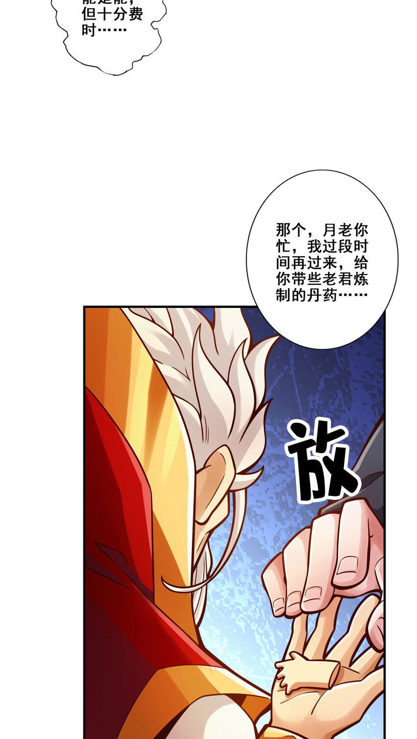 90 第90话-新丹炉9