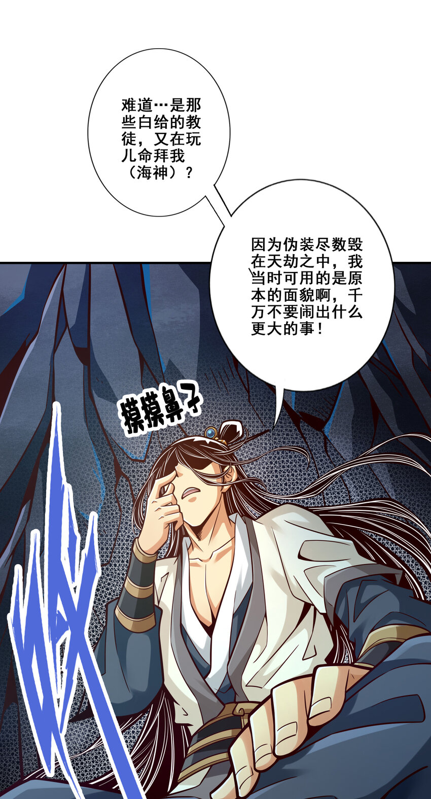 86 第86话-师姐的情债32