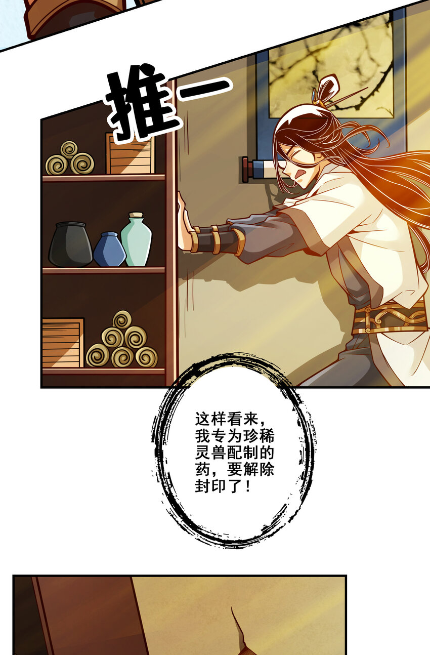 115 第115话-灭蚊妙招9