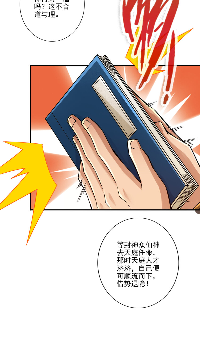 54 第54话-封神大劫6