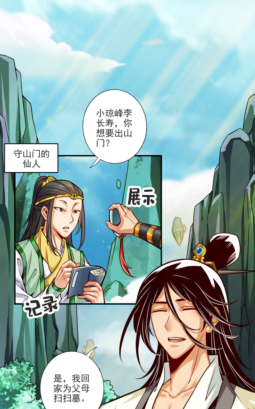 68 第68话-羁绊2