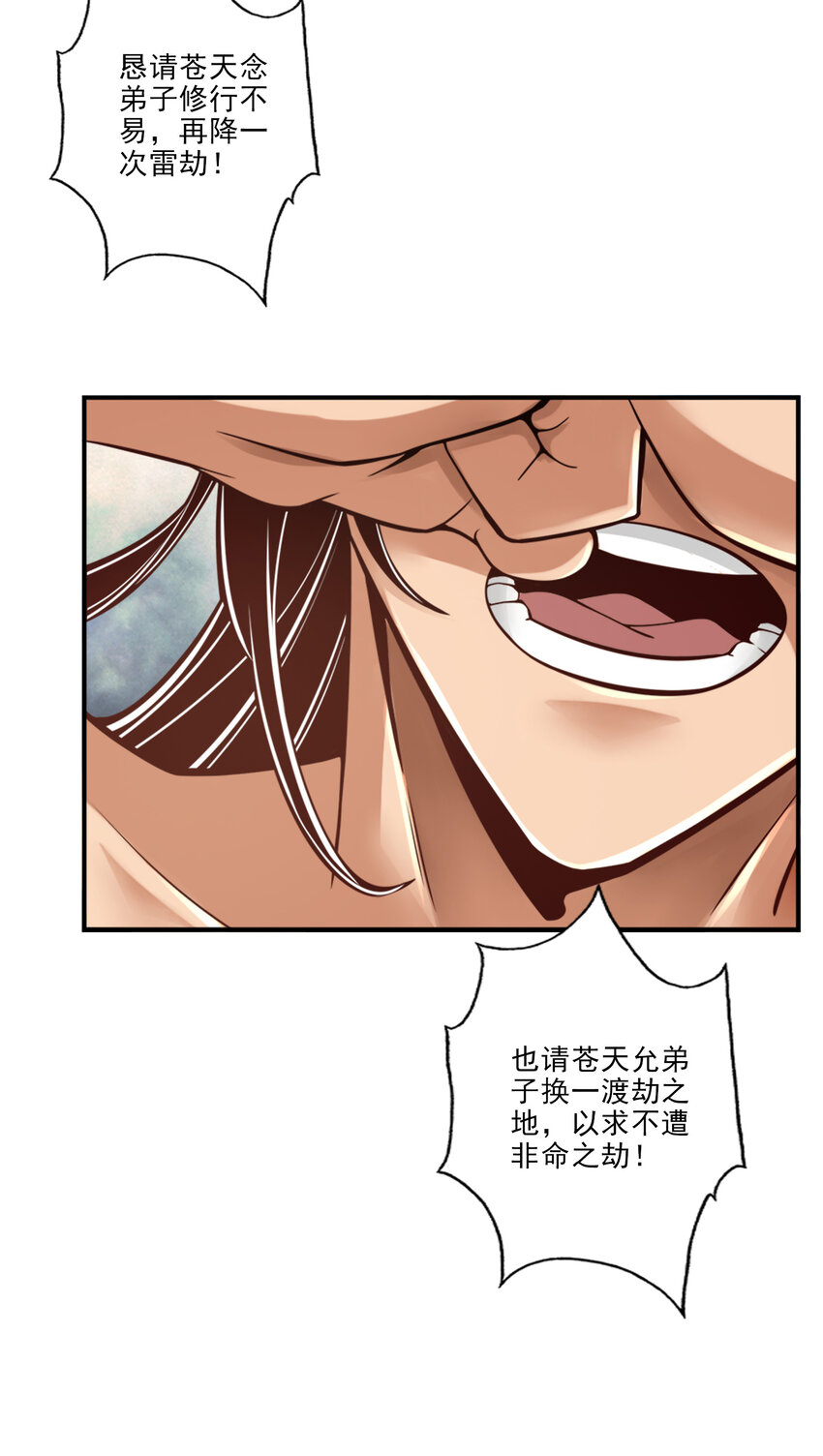 77 第77话-第二次天劫13