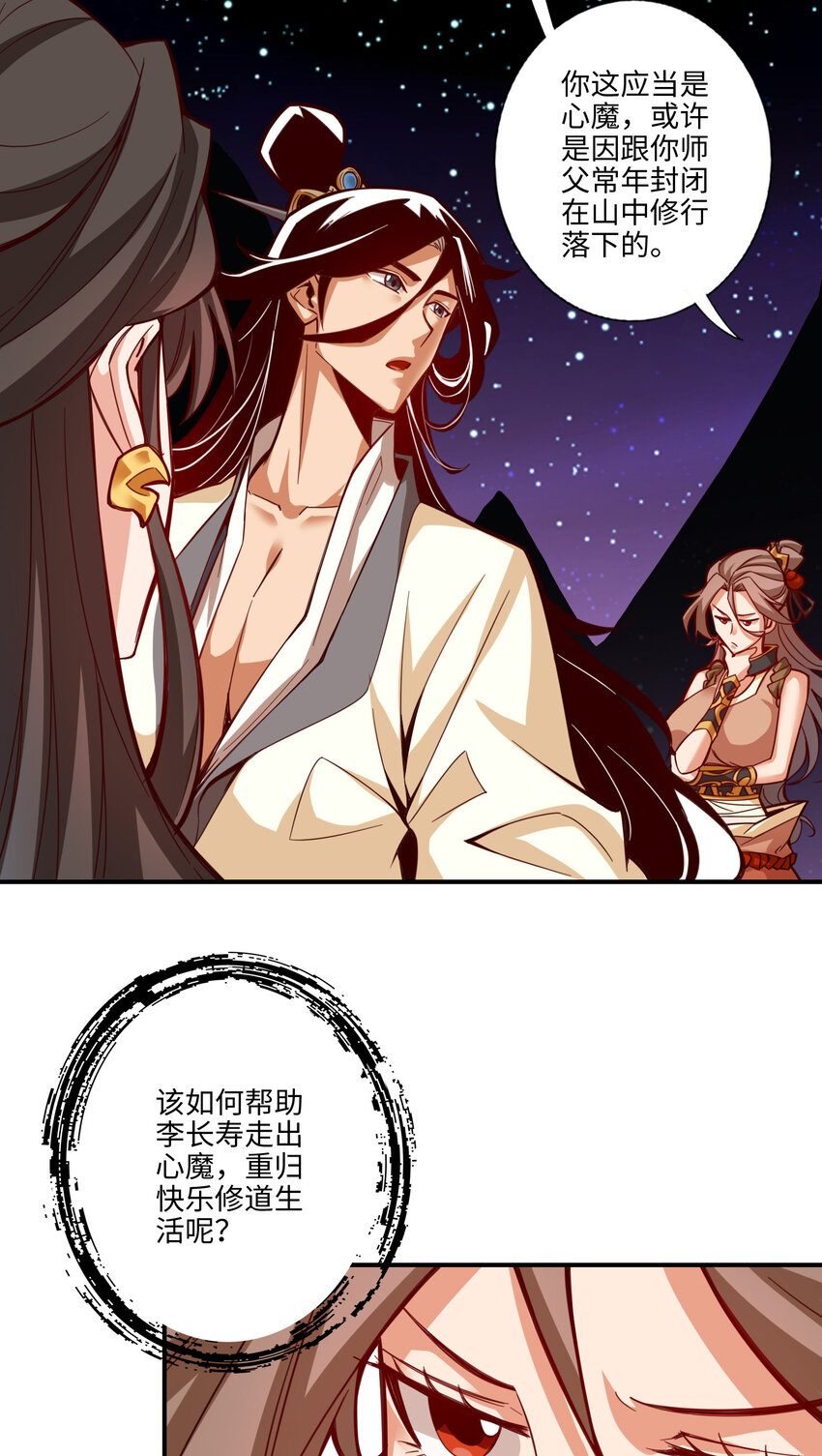 8 第8话-乱瘴宝林3