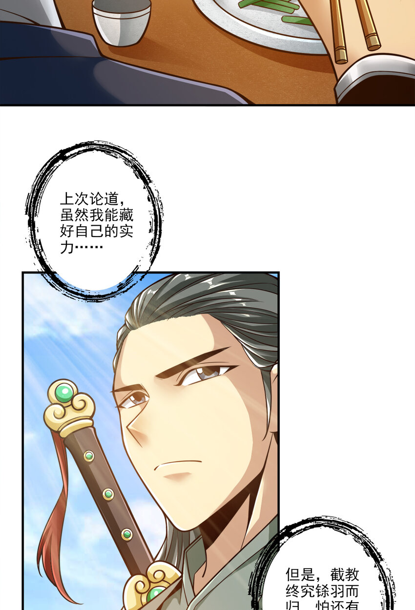 107 第107话-老身有礼了10