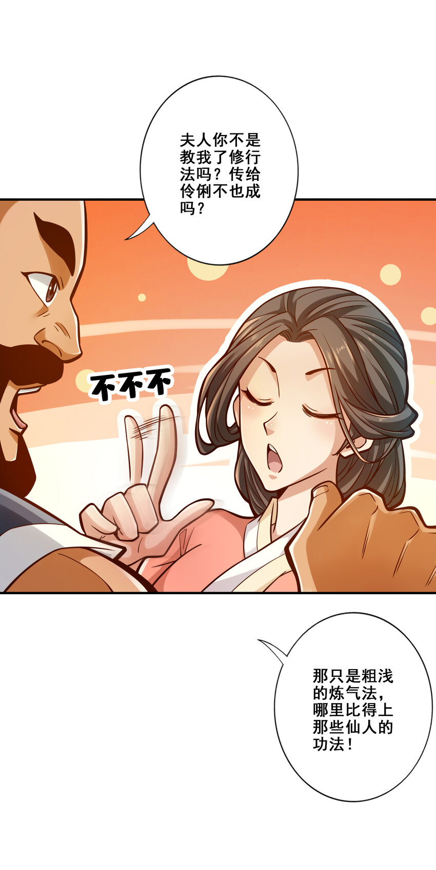 85 第85话-香火功德13