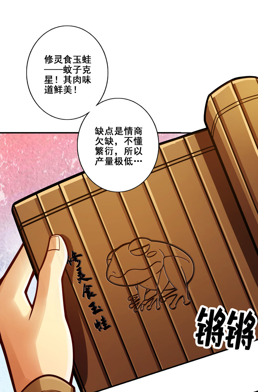 115 第115话-灭蚊妙招8