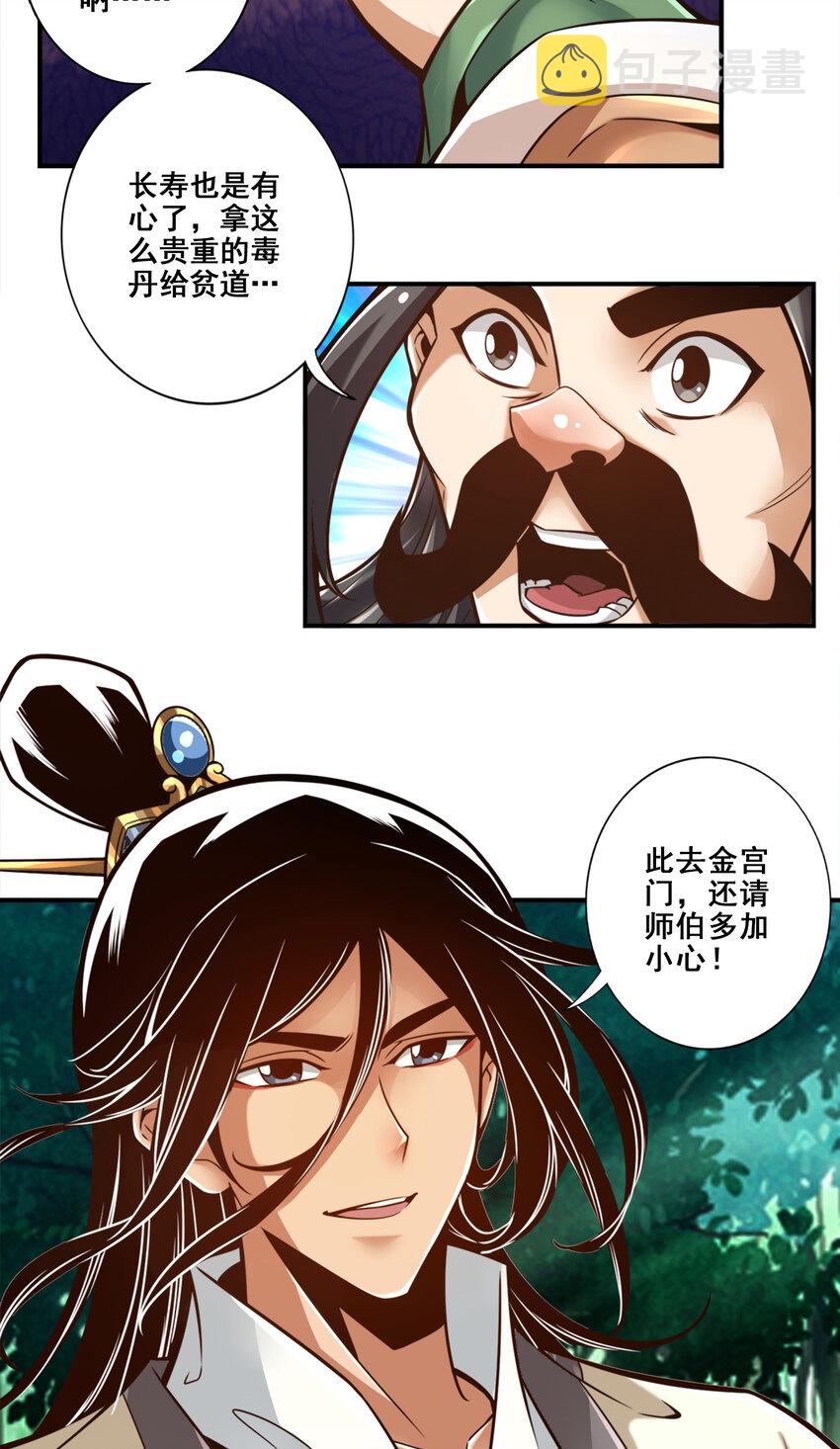 111 第111话-酒乌遇险3