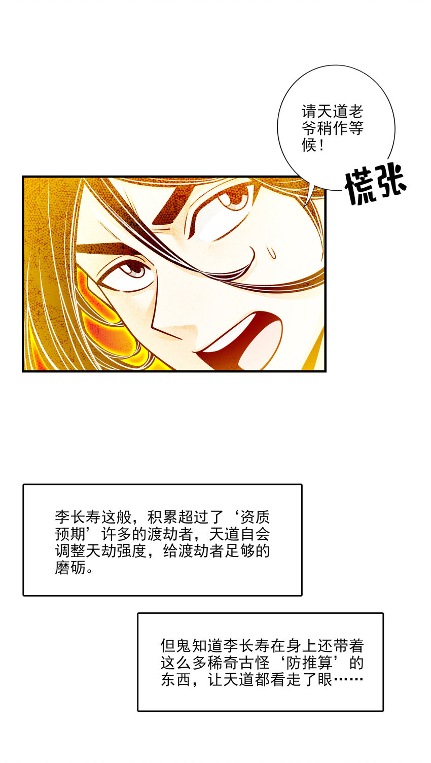 77 第77话-第二次天劫2