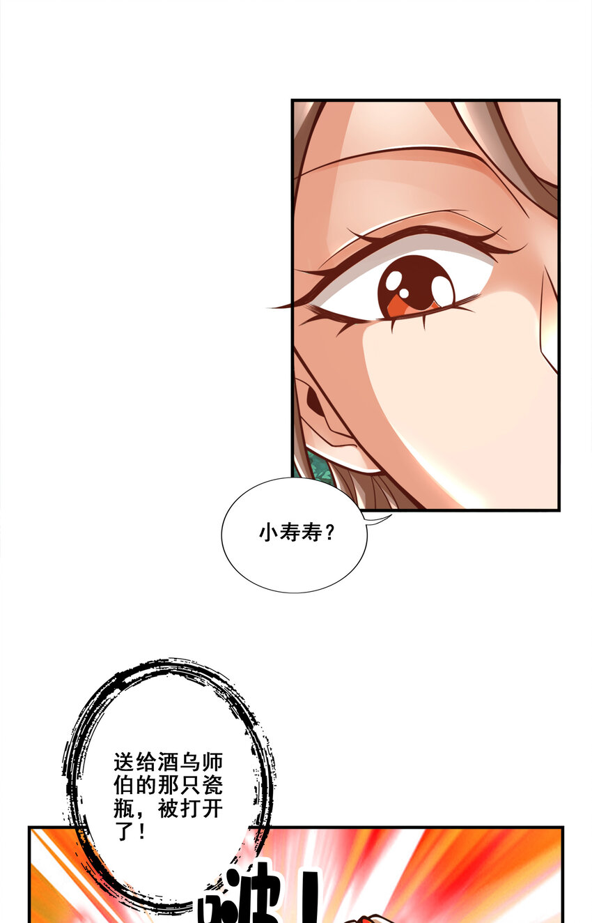 111 第111话-酒乌遇险8