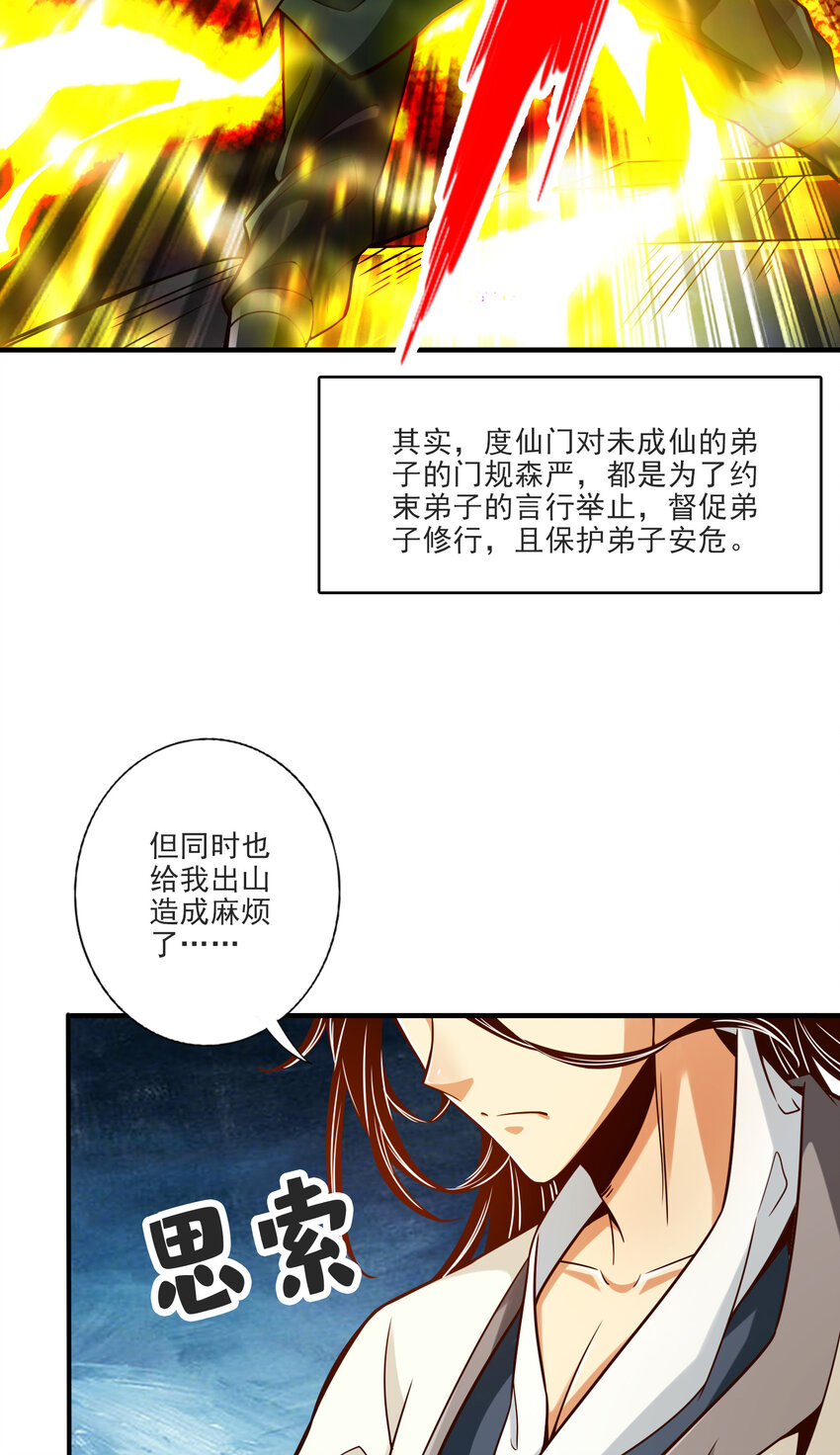 67 第67话-渡劫计划23