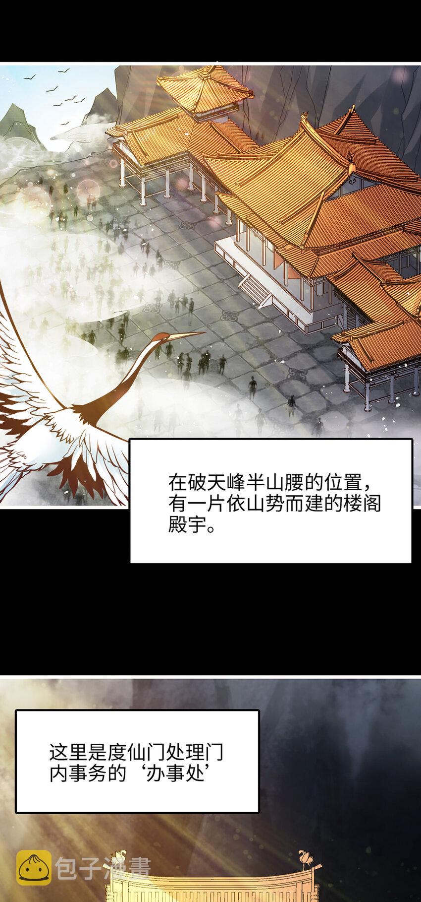 4 第4话-师妹，请听题！33