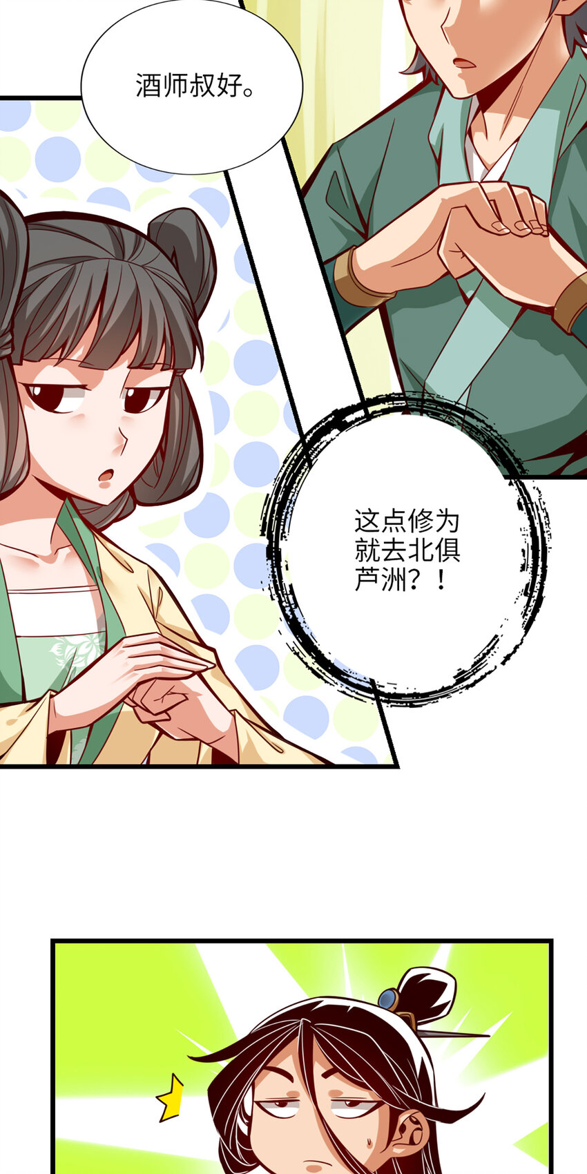6 第6话-酒仙人上线17