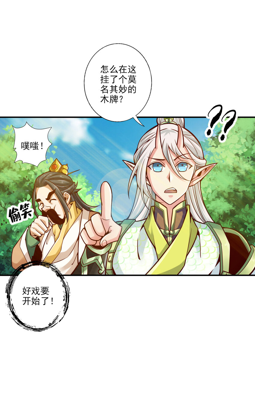101 第101话-迷阵24