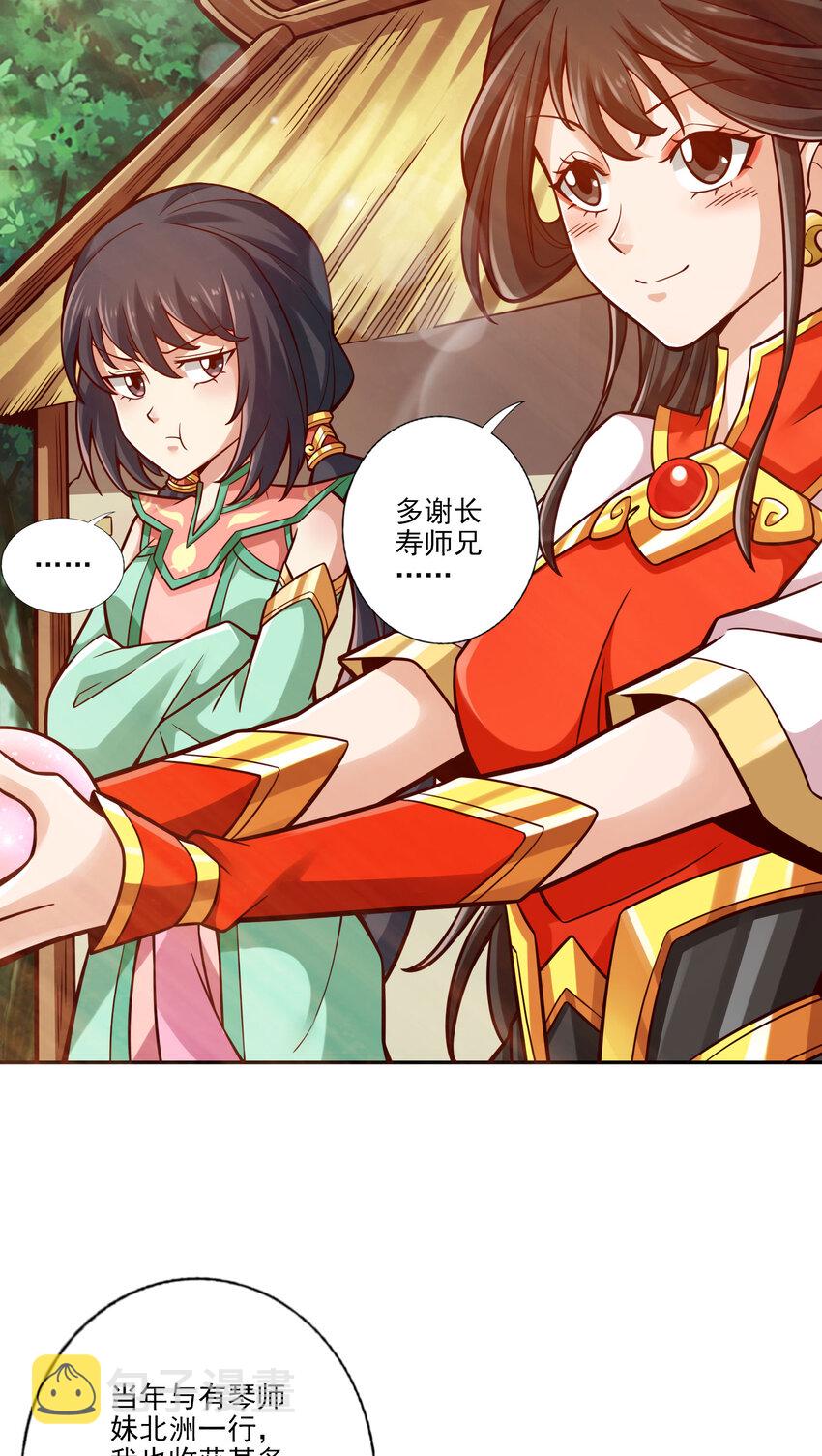99 第99话-师妹的礼物12
