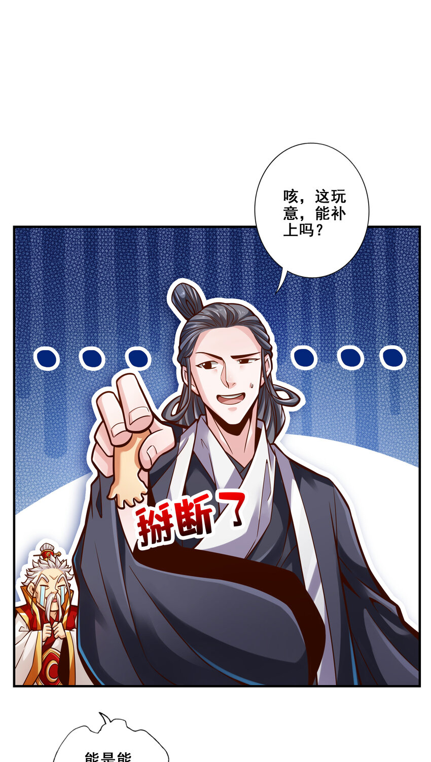 90 第90话-新丹炉8