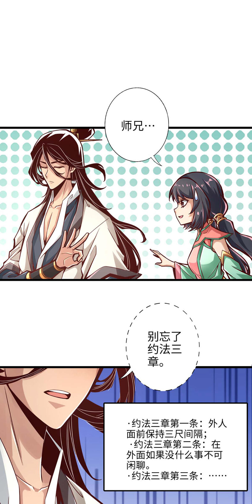 5 第5话-师兄的心思你别猜7