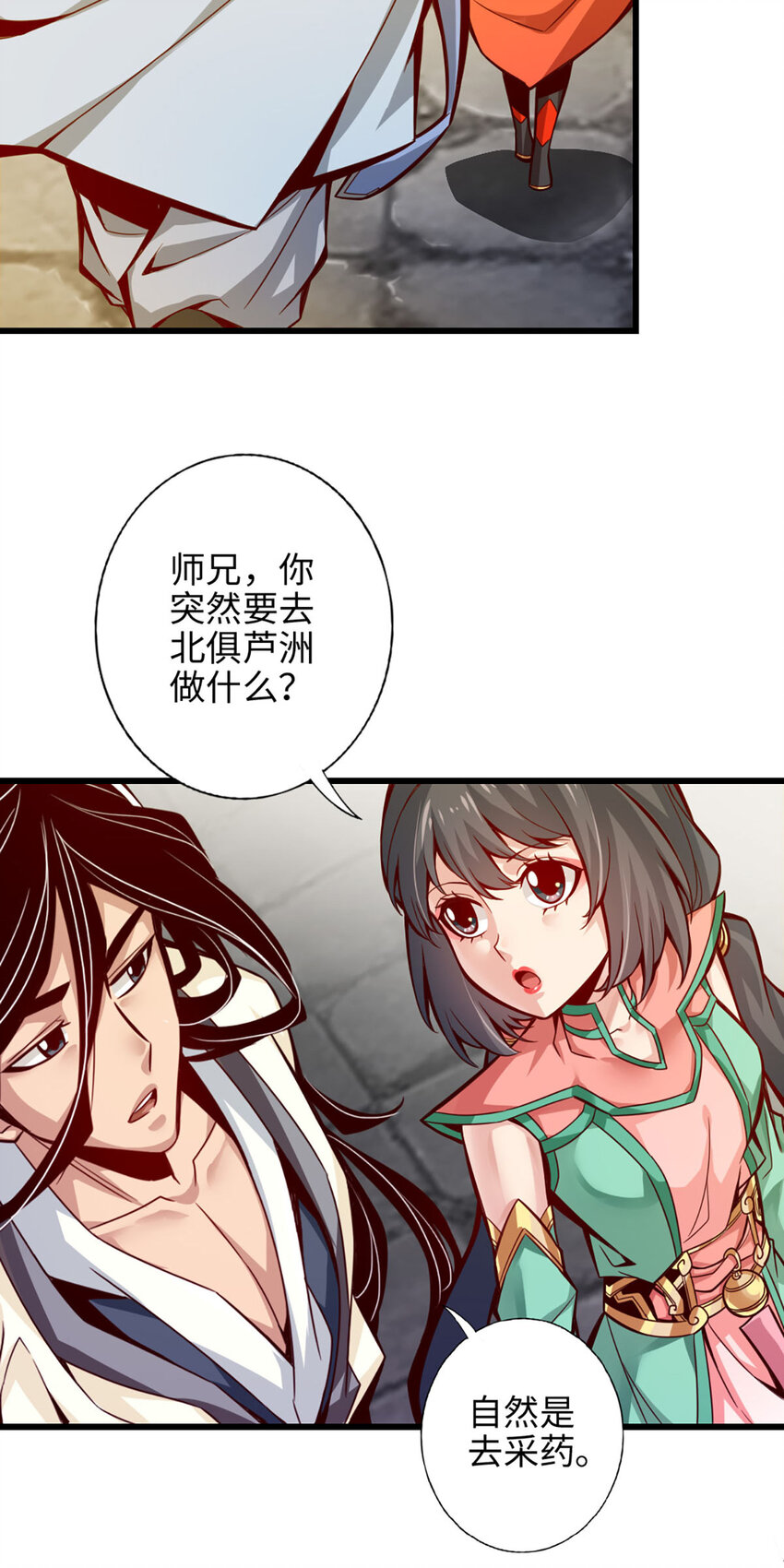 5 第5话-师兄的心思你别猜27