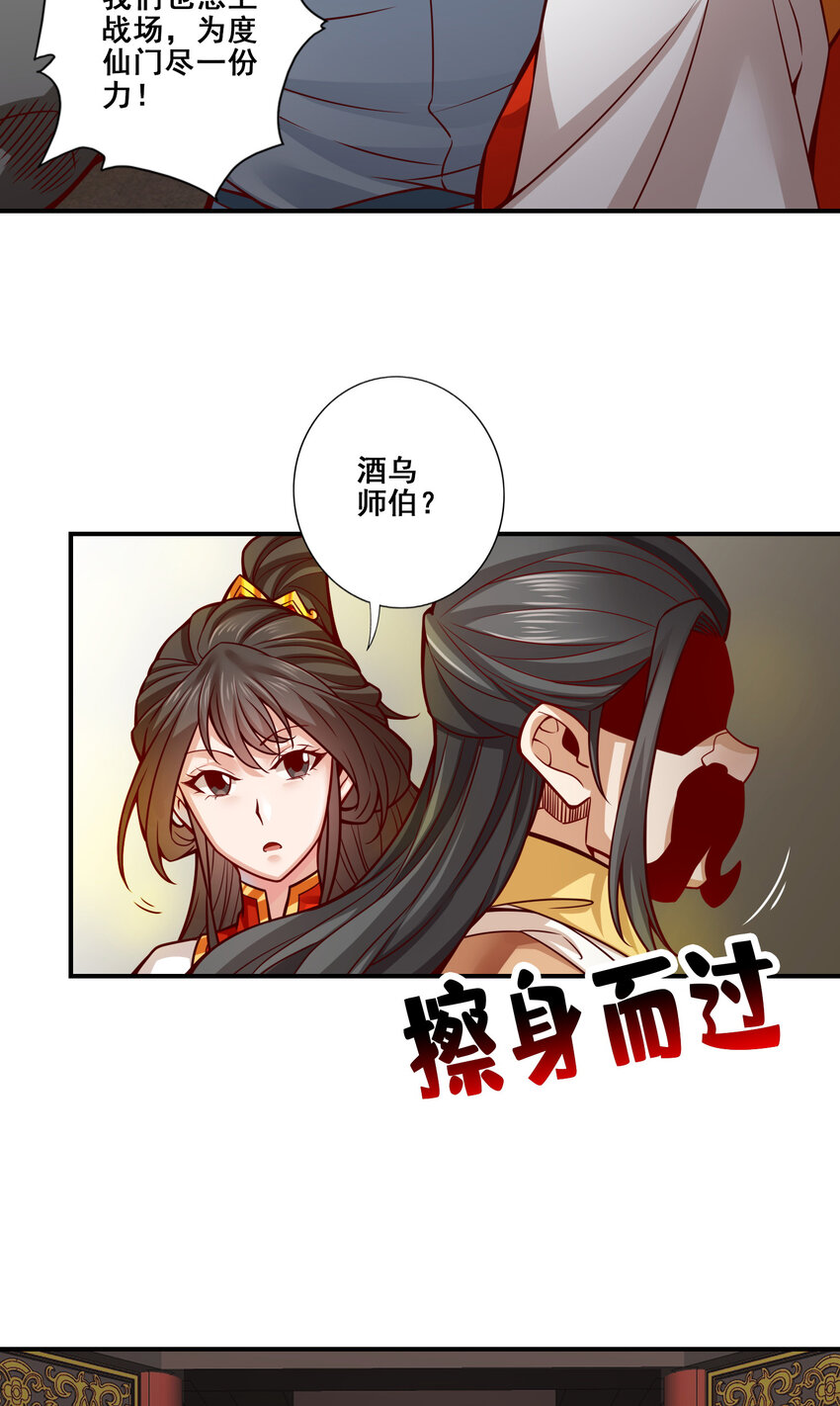 118 第118话-锦囊妙计33
