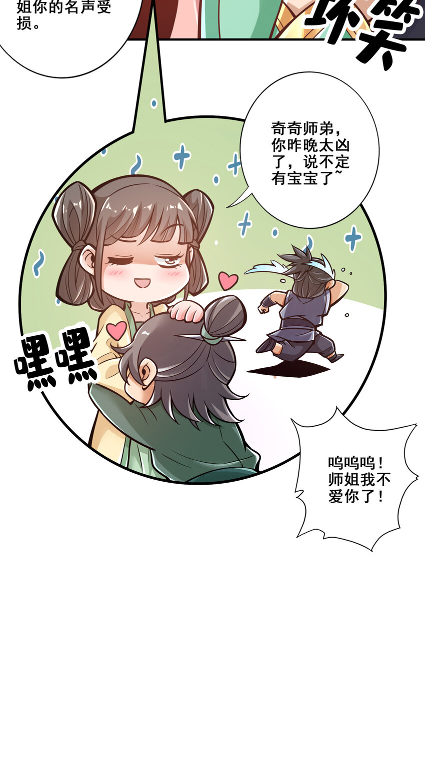 86 第86话-师姐的情债26
