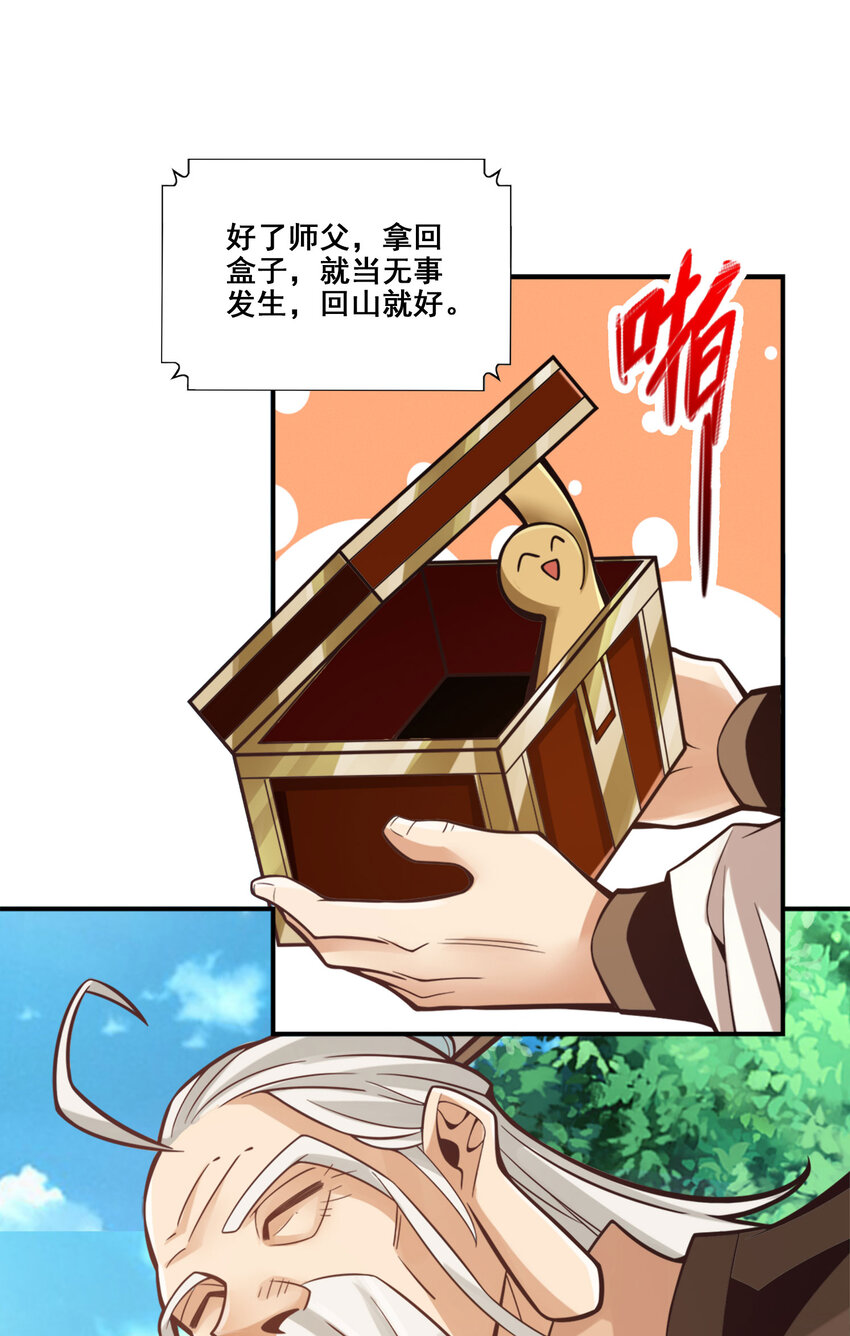 98 第98话-回山25