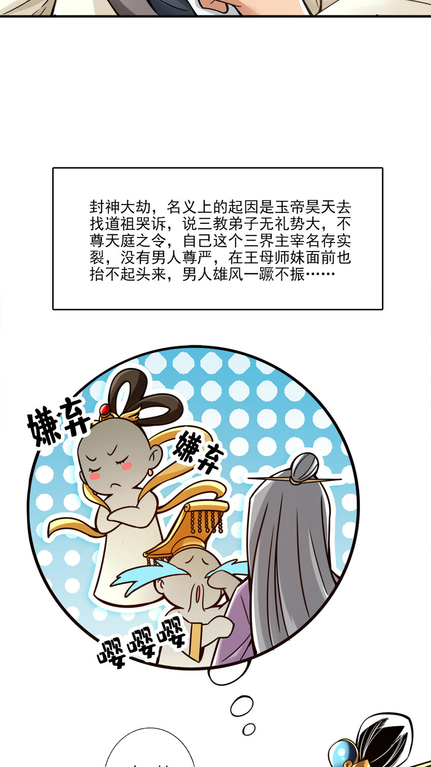 54 第54话-封神大劫3