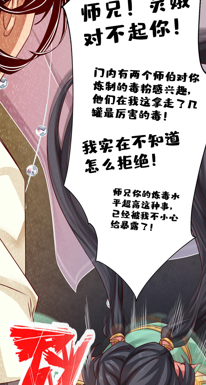 27 第27话-师兄这波拿捏了8