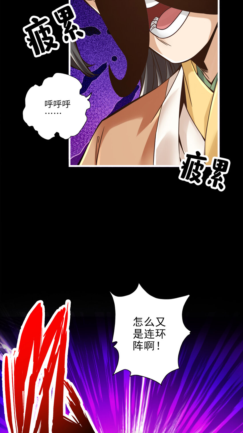 56 第56话-陷入阵法18