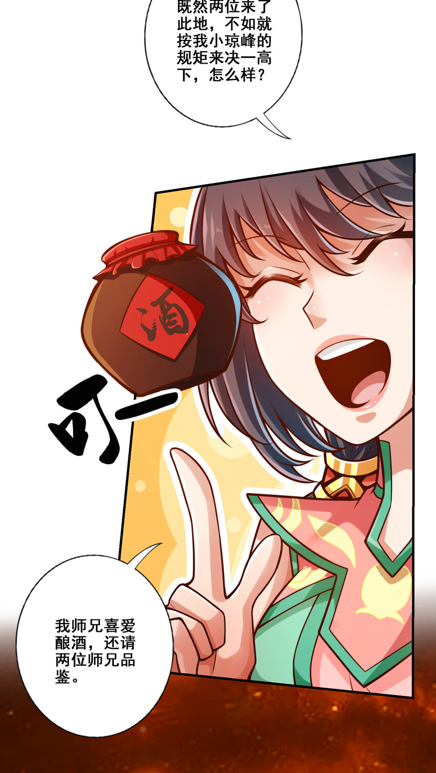 86 第86话-师姐的情债15