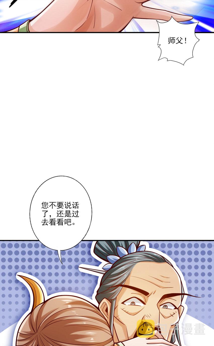 79 第79话-渡劫成功！5