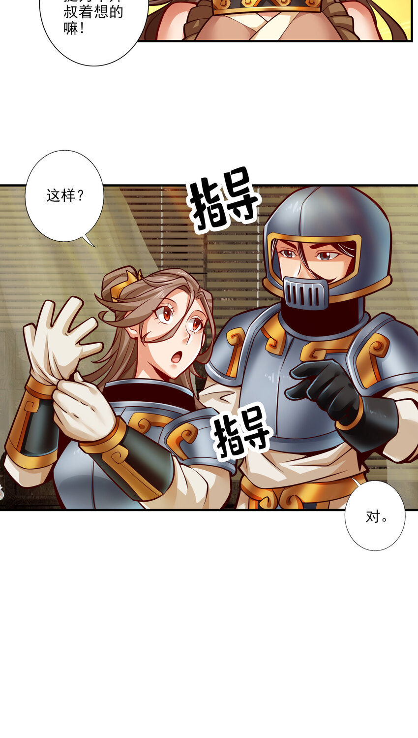 29 第29话-没好上吗？12