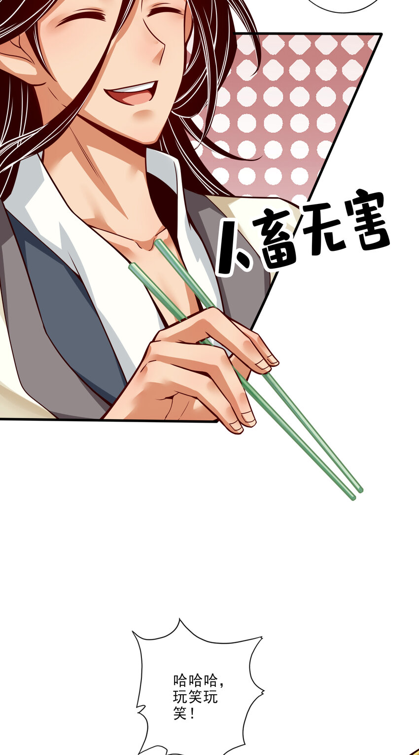 55 第55话-壮骨毒龙酒5