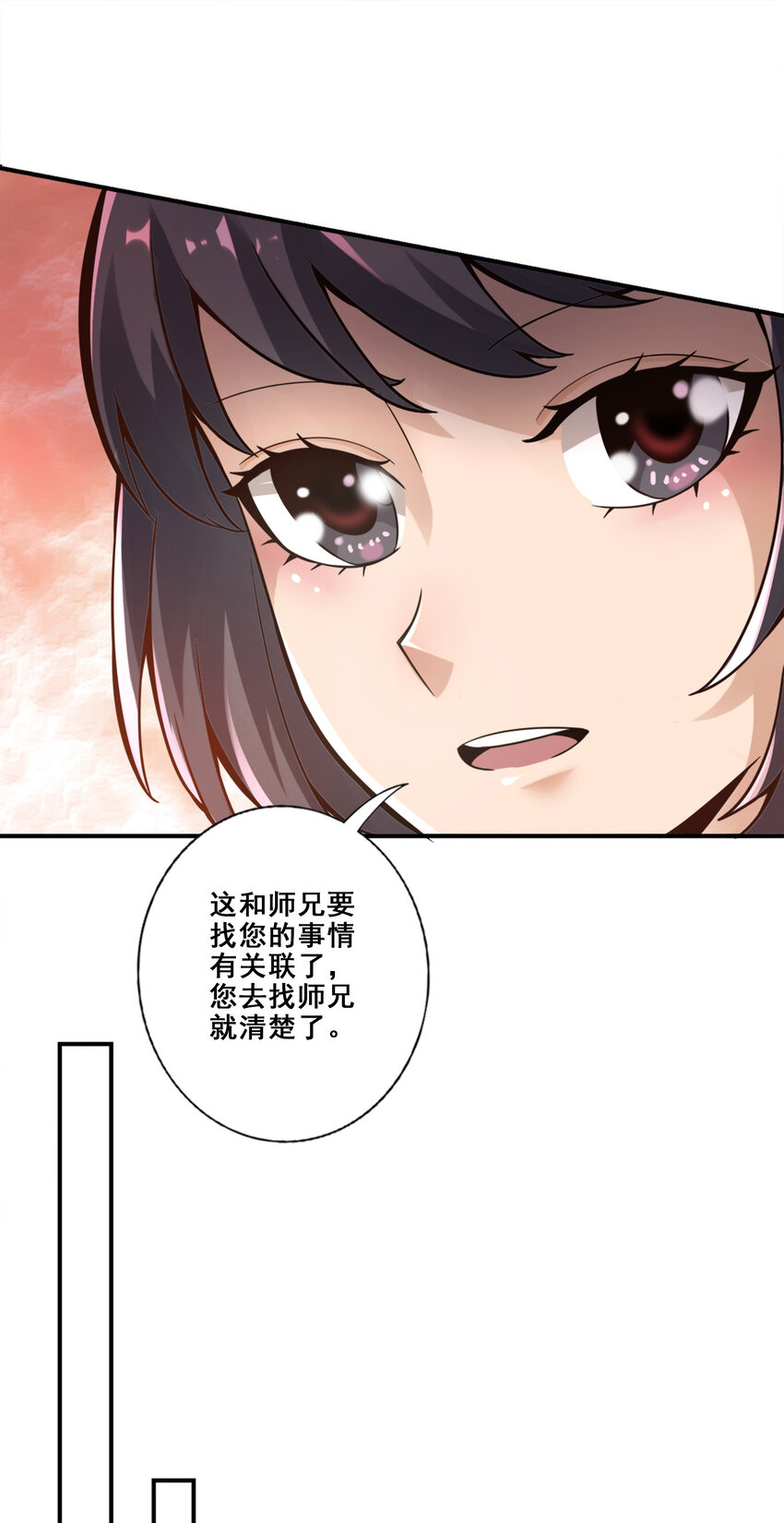 27 第27话-师兄这波拿捏了18