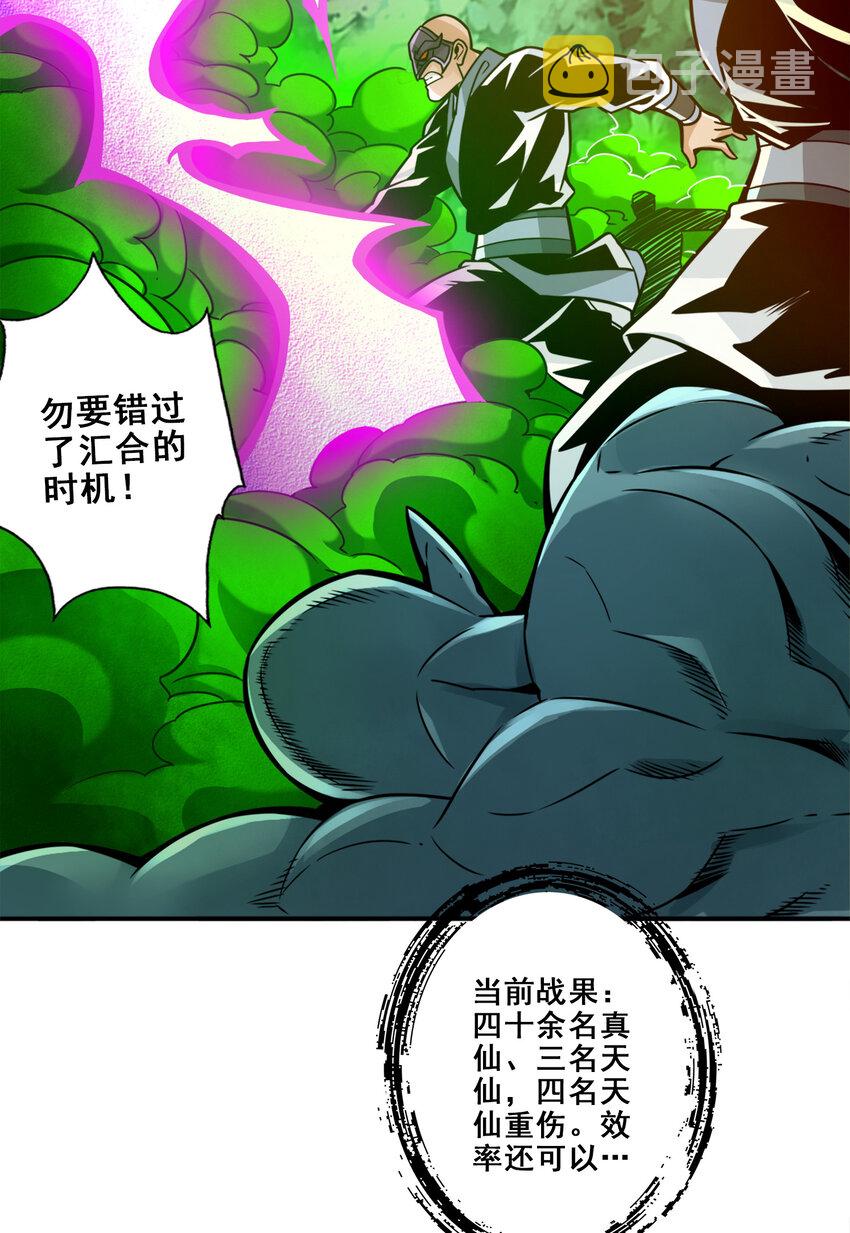 117 第117话-敌袭度仙门10