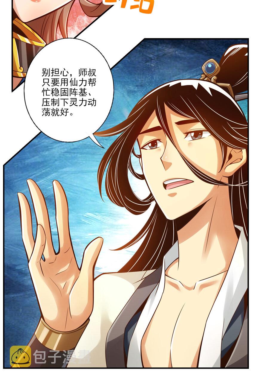 28 第28话-师叔饲养员5