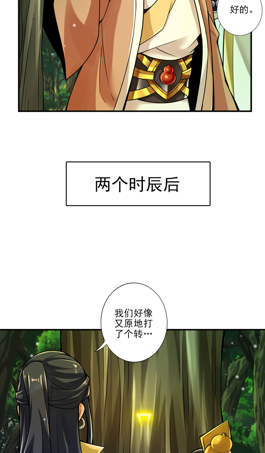 28 第28话-师叔饲养员23