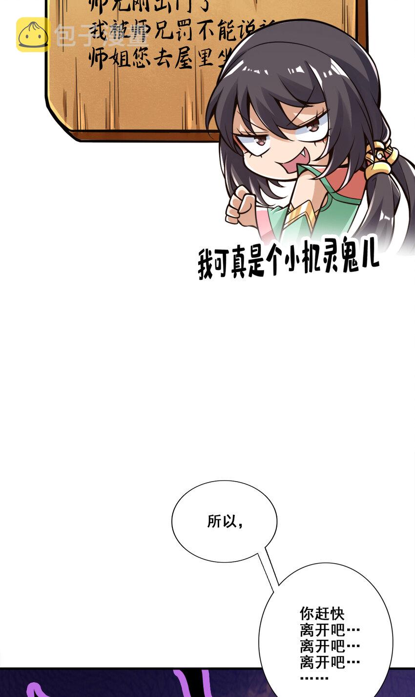 91 第91话 - 炼毒天仙5