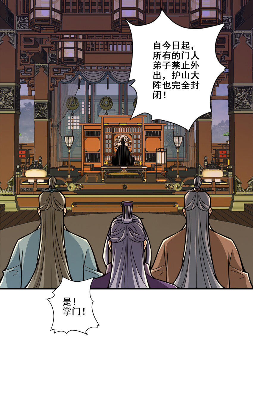 115 第115话-灭蚊妙招24
