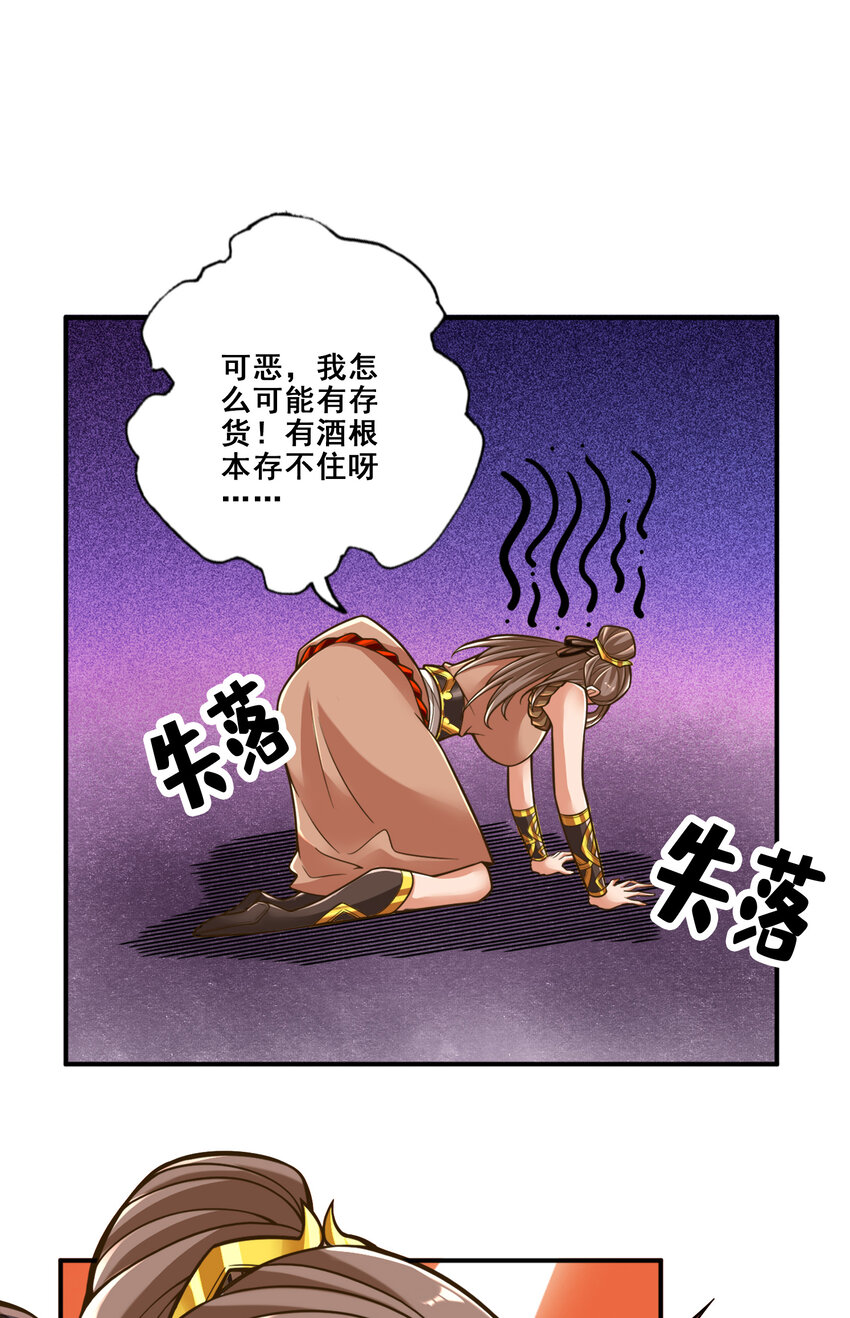 109 第109话-我要喝酒！19