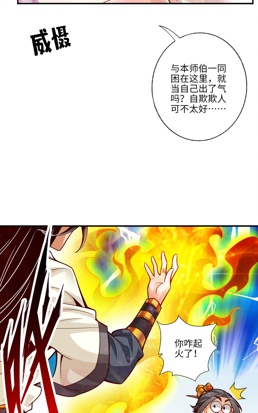 56 第56话-陷入阵法8