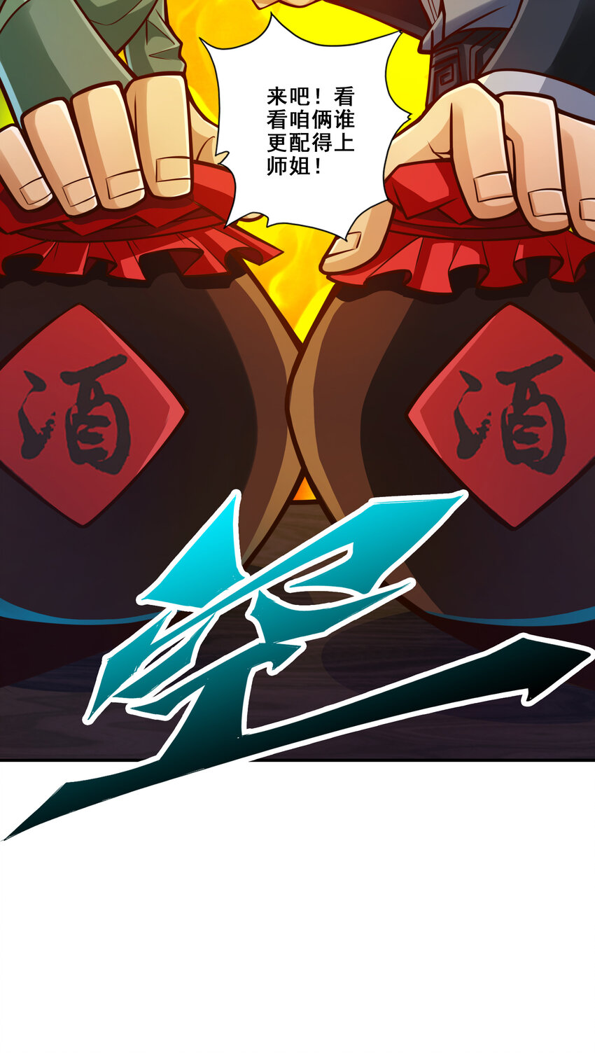 86 第86话-师姐的情债17