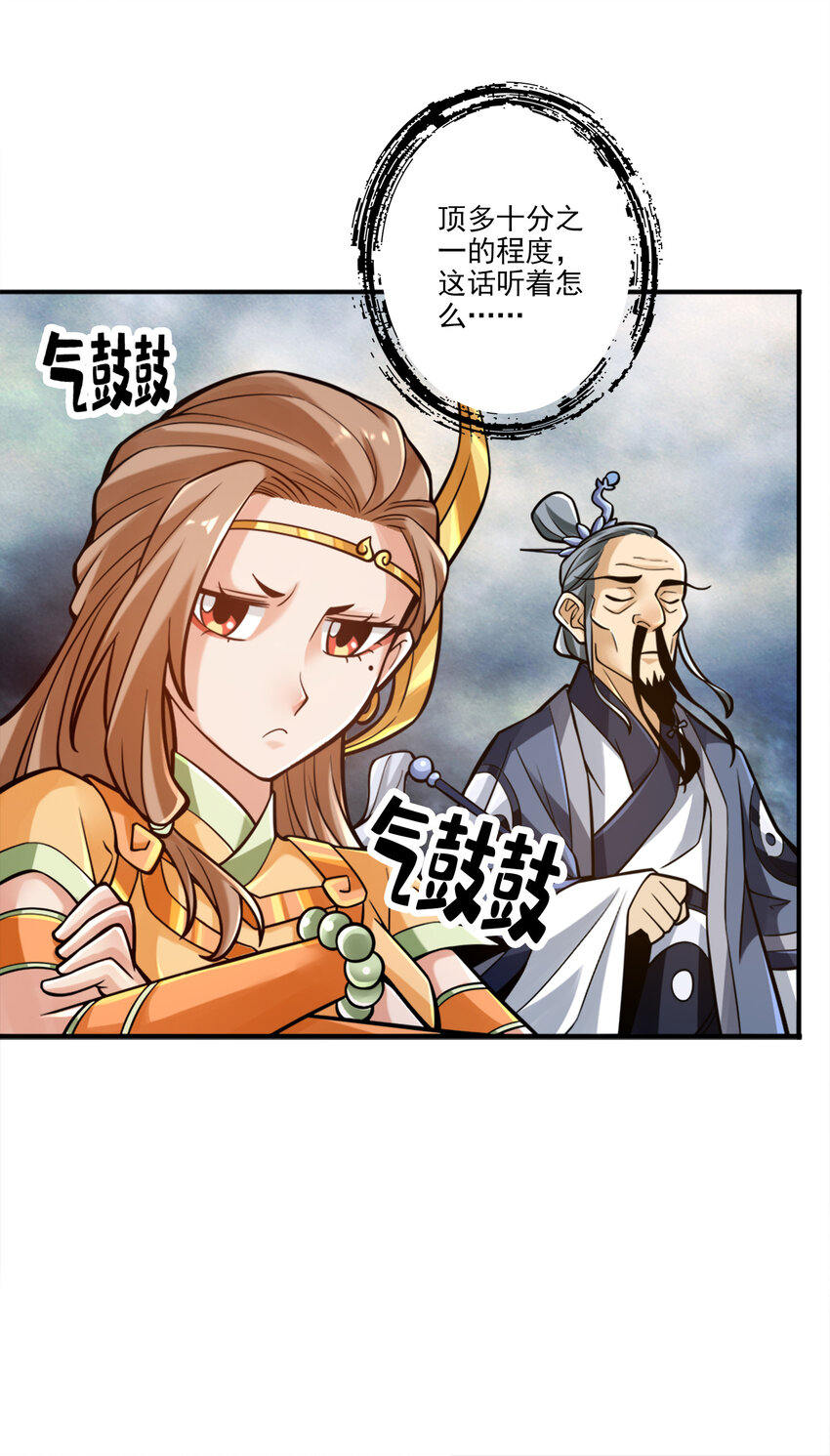 79 第79话-渡劫成功！27