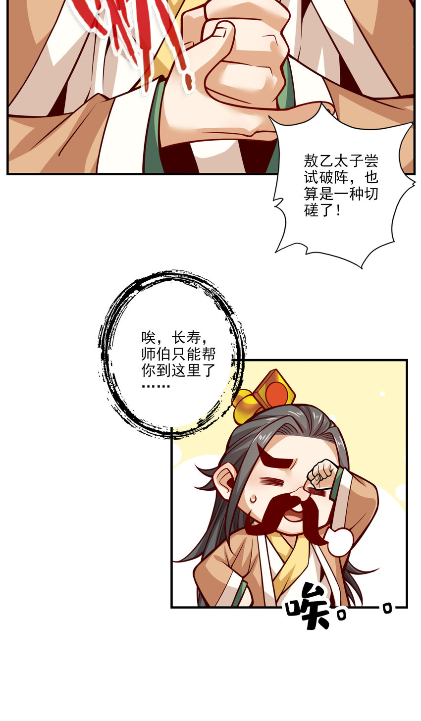 101 第101话-迷阵17