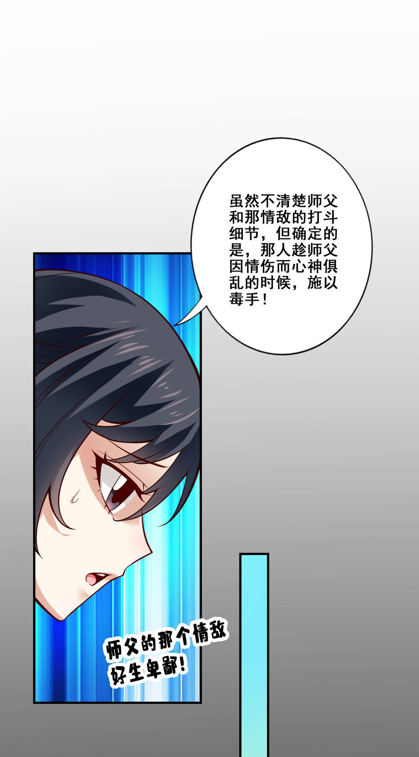 88 第88话-师父的往事15