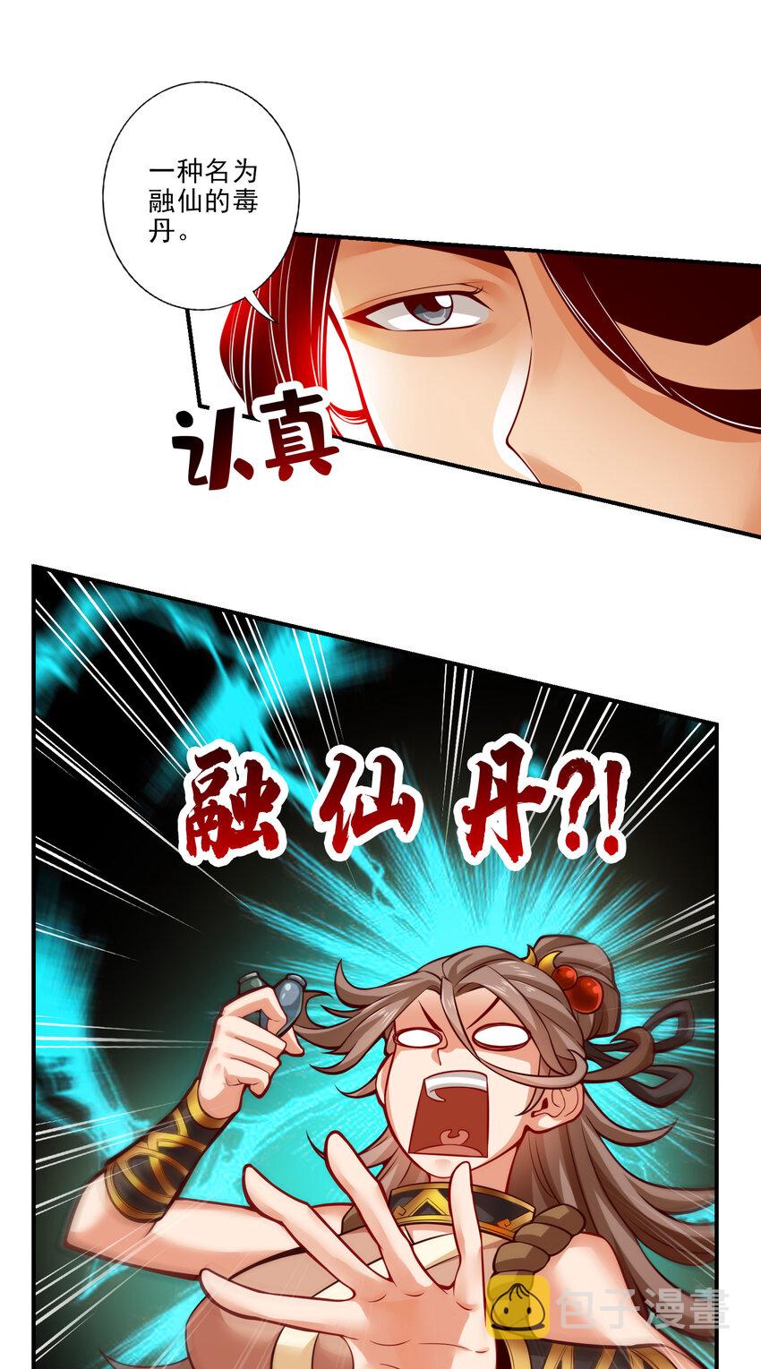 28 第28话-师叔饲养员13