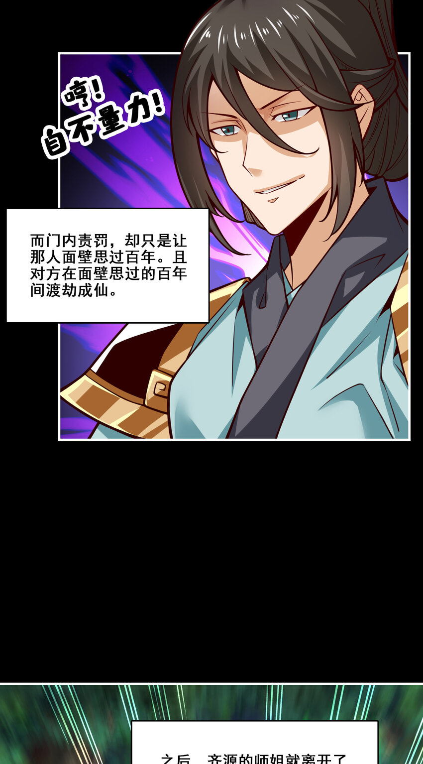 88 第88话-师父的往事18