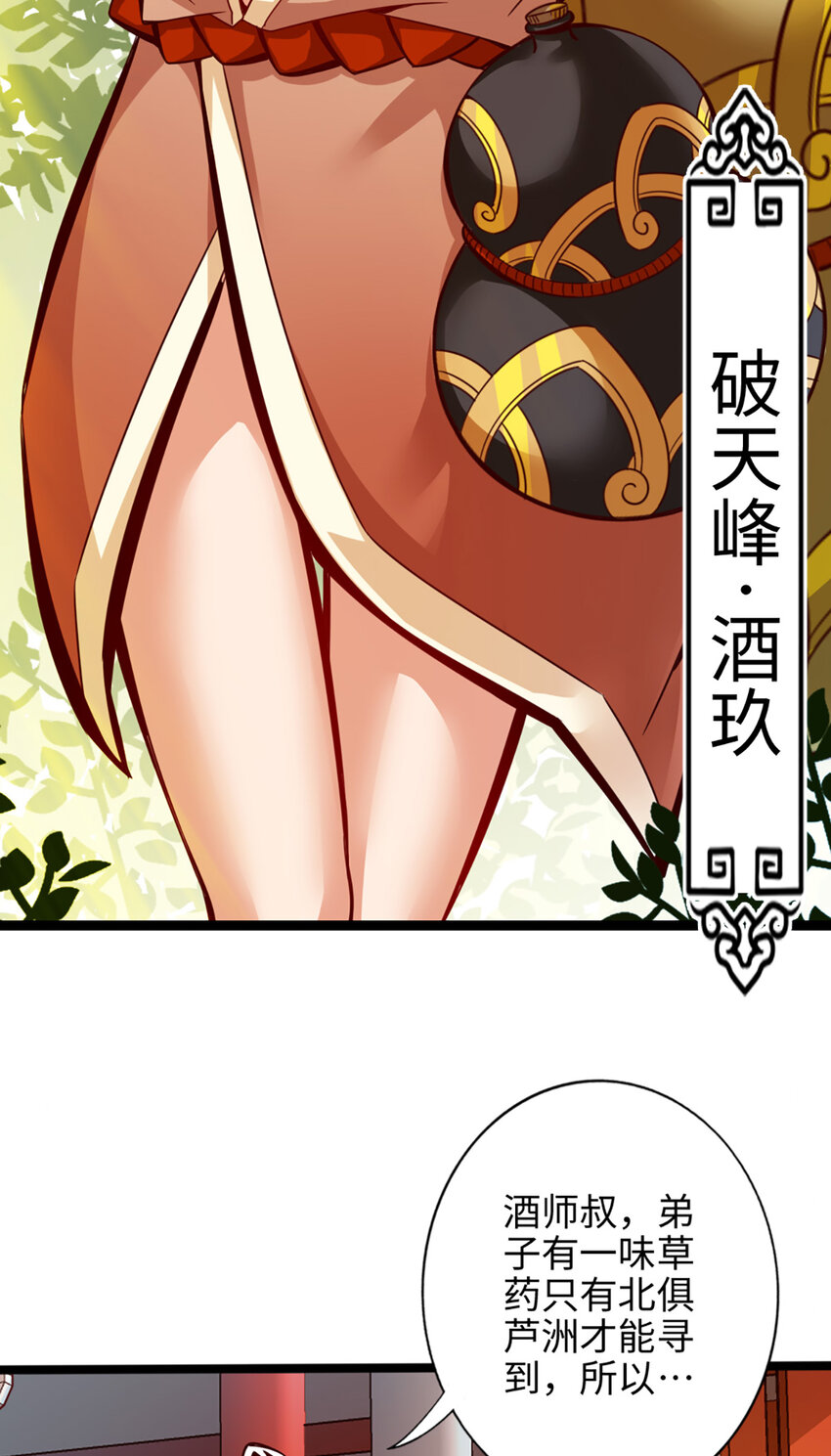 6 第6话-酒仙人上线7