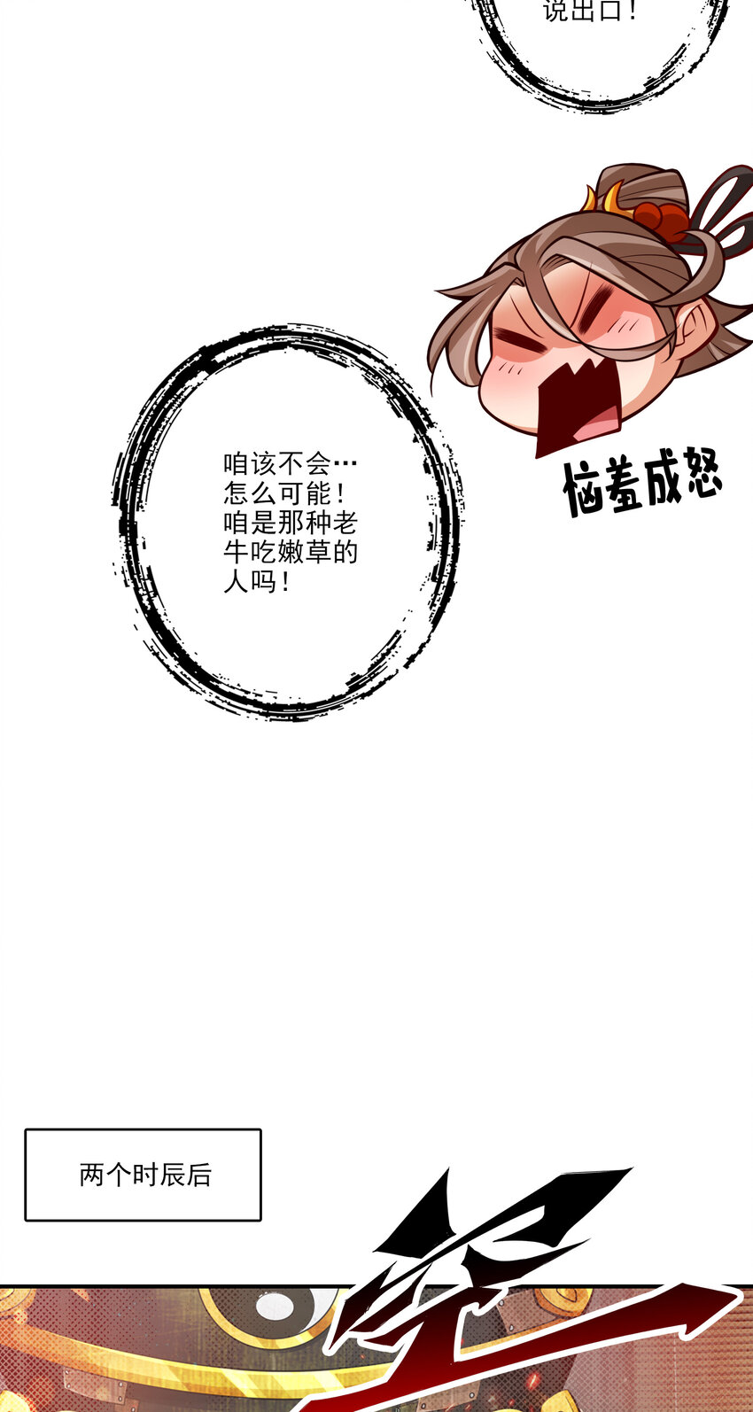 63 第63话-老牛吃嫩草12