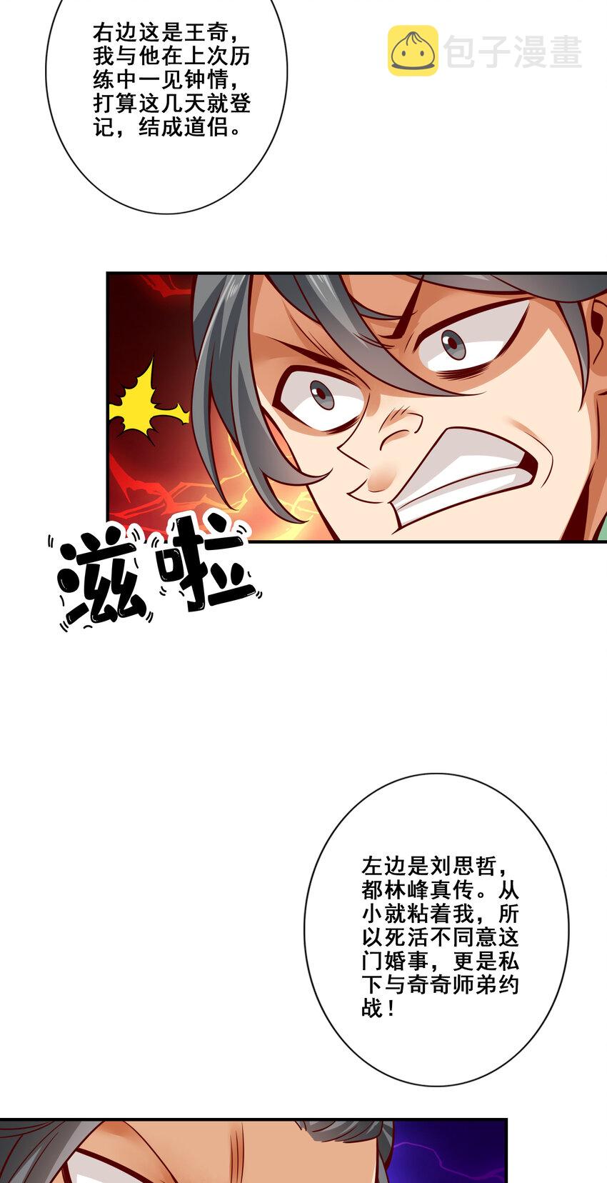 86 第86话-师姐的情债6