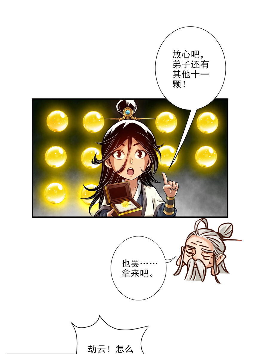 33 第33话-龙来了5