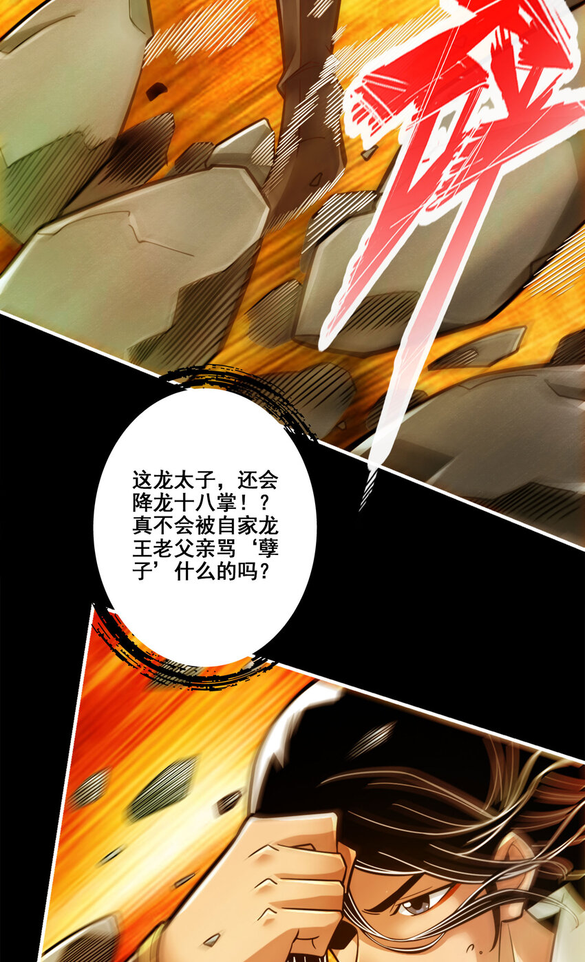 104 第104话-长寿vs敖乙34